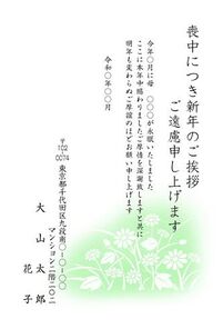 喪中