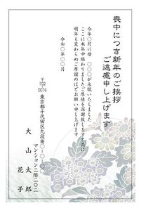 喪中 印刷