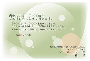 喪中