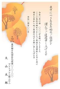 喪中