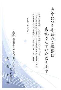 喪中