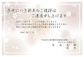 喪中
