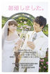 結婚