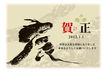 年賀状印刷